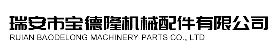 溫州市伯泰機(jī)械科技有限公司（官網(wǎng)）